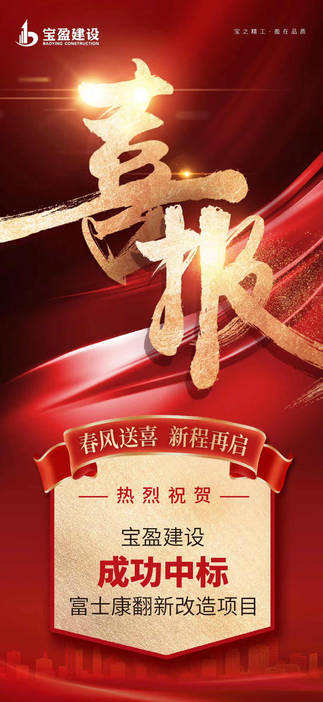 Biyapay官网成功中标郑州航空港经济综合尝试区 富鑫公寓、山顶公寓等5个保险性安居工程翻新刷新项目